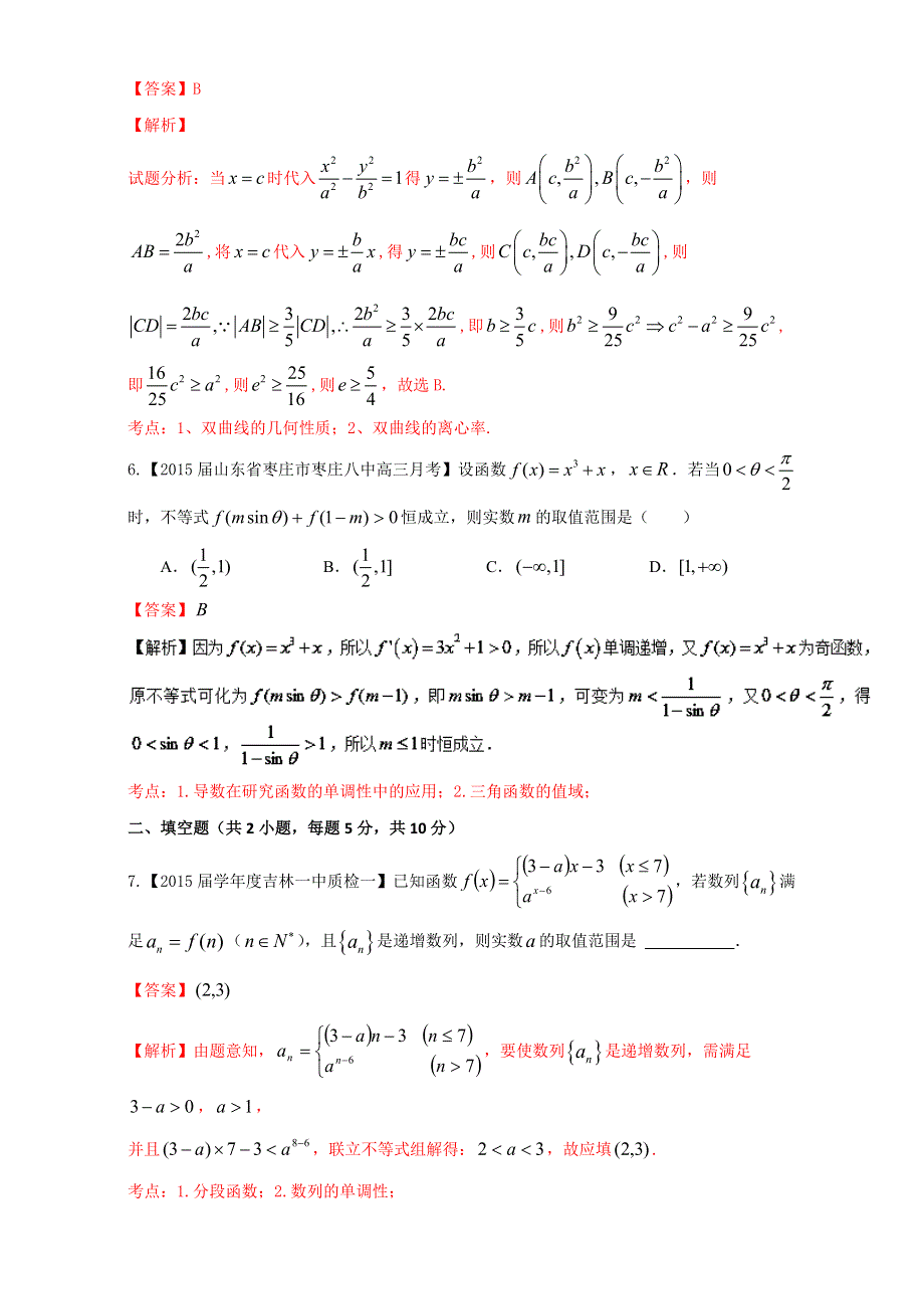 一轮复习之微测试第一季高三数学《理科》测试十 WORD版含解析.doc_第3页