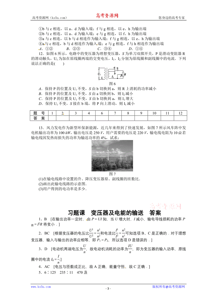 11-12学年高二物理每课一练：5.5 电能的输送2（人教版选修3-2）.doc_第3页