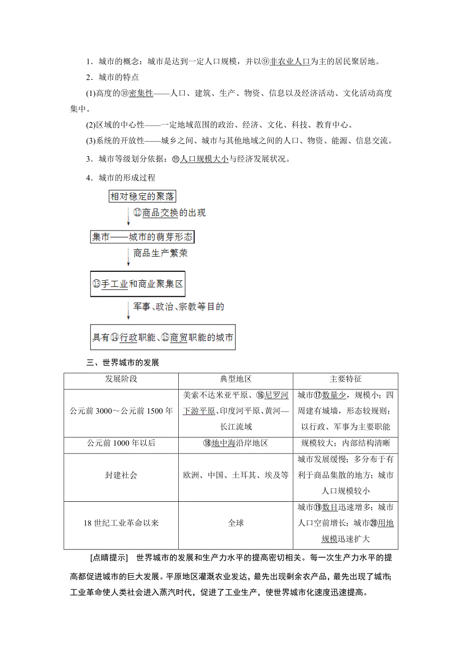 2015-2016学年高二地理人教版选修4学案：第一章 第一节 聚落的形成和发展 WORD版含答案.docx_第2页