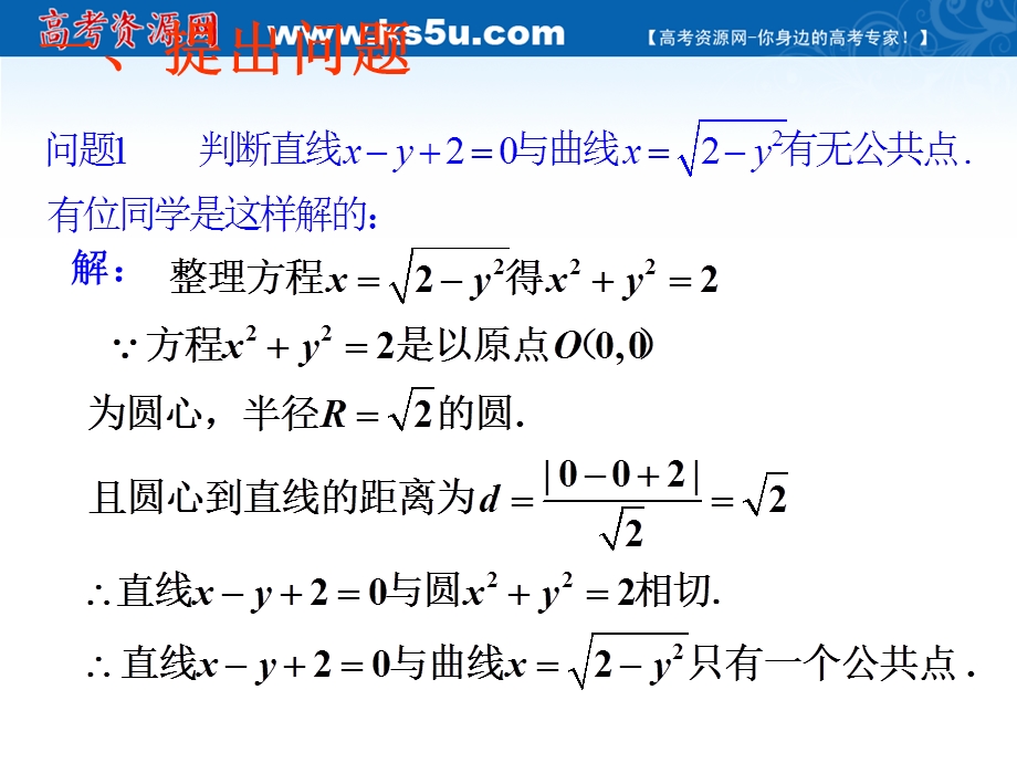 2018年优课系列高中数学人教B版选修2-1 2-1-1 曲线与方程的概念 课件（18张）2 .ppt_第2页