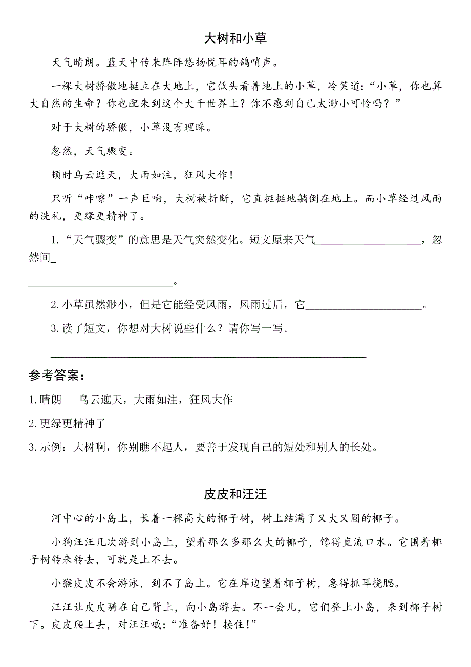 一（下）类文阅读练习6.树和喜鹊.docx_第1页