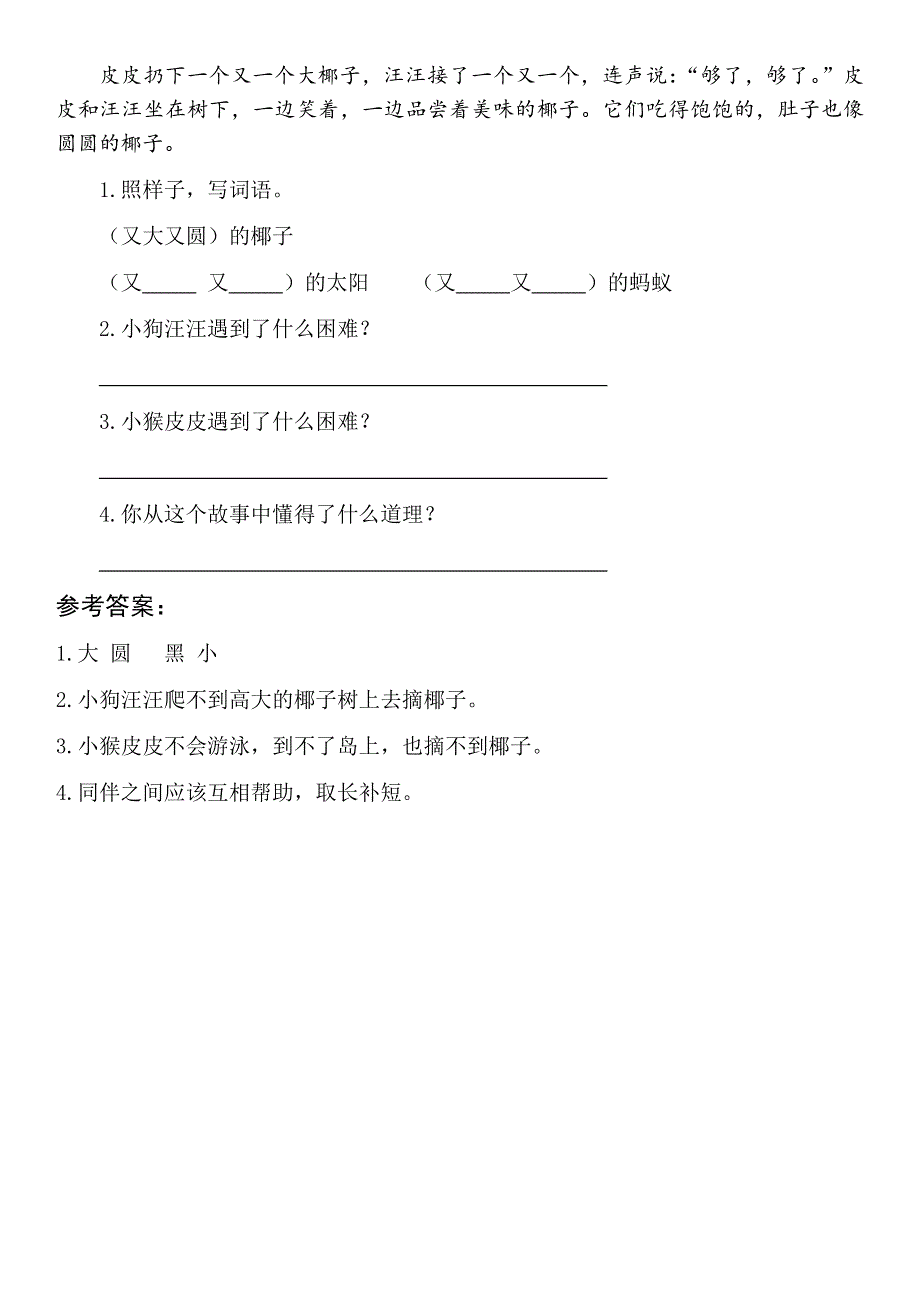 一（下）类文阅读练习6.树和喜鹊.docx_第2页