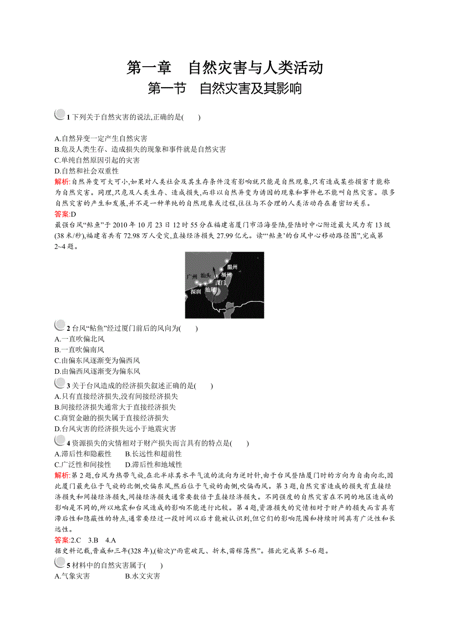 2015-2016学年高二地理人教版选修5（陕西专用）课后作业：1.docx_第1页