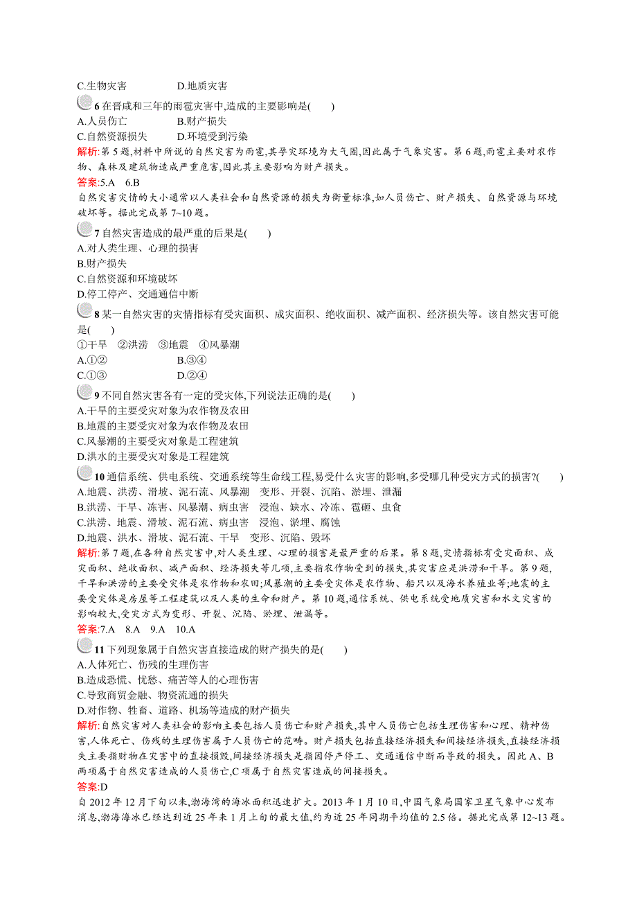 2015-2016学年高二地理人教版选修5（陕西专用）课后作业：1.docx_第2页