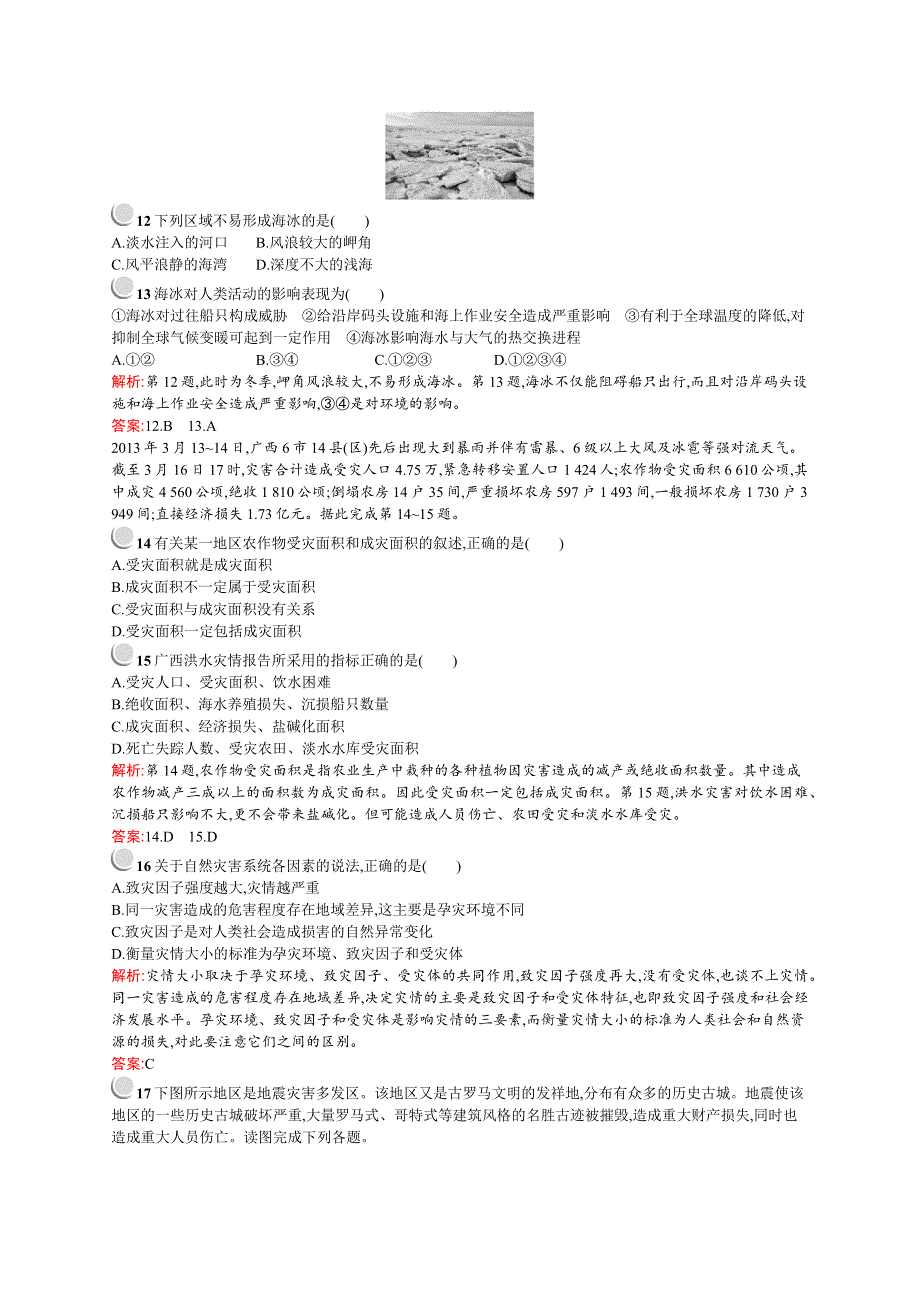 2015-2016学年高二地理人教版选修5（陕西专用）课后作业：1.docx_第3页