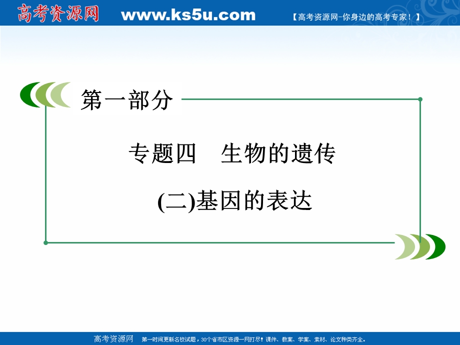 2016届高考生物二轮复习课件：专题4《生物的遗传》（2）.ppt_第3页