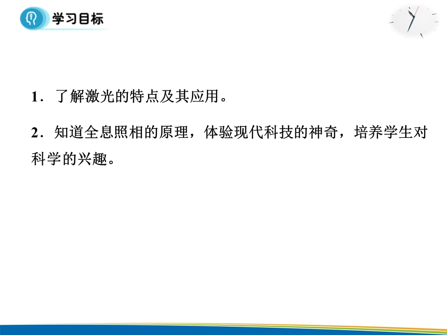 2015-2016学年高中物理人教版选修3-4同步课件：第十三章 光 8节 激光.ppt_第2页