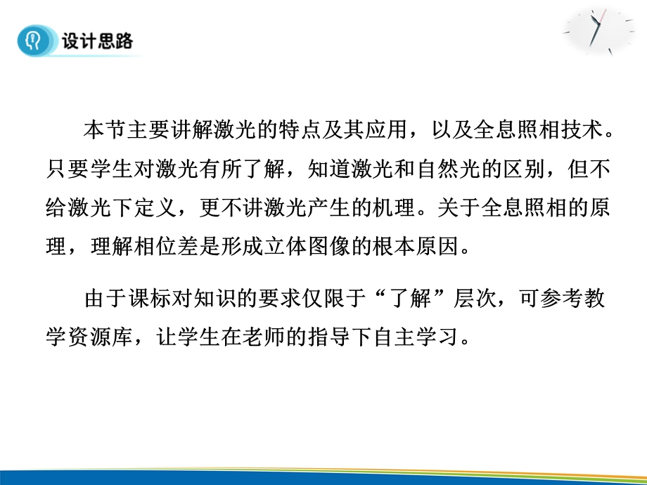 2015-2016学年高中物理人教版选修3-4同步课件：第十三章 光 8节 激光.ppt_第3页