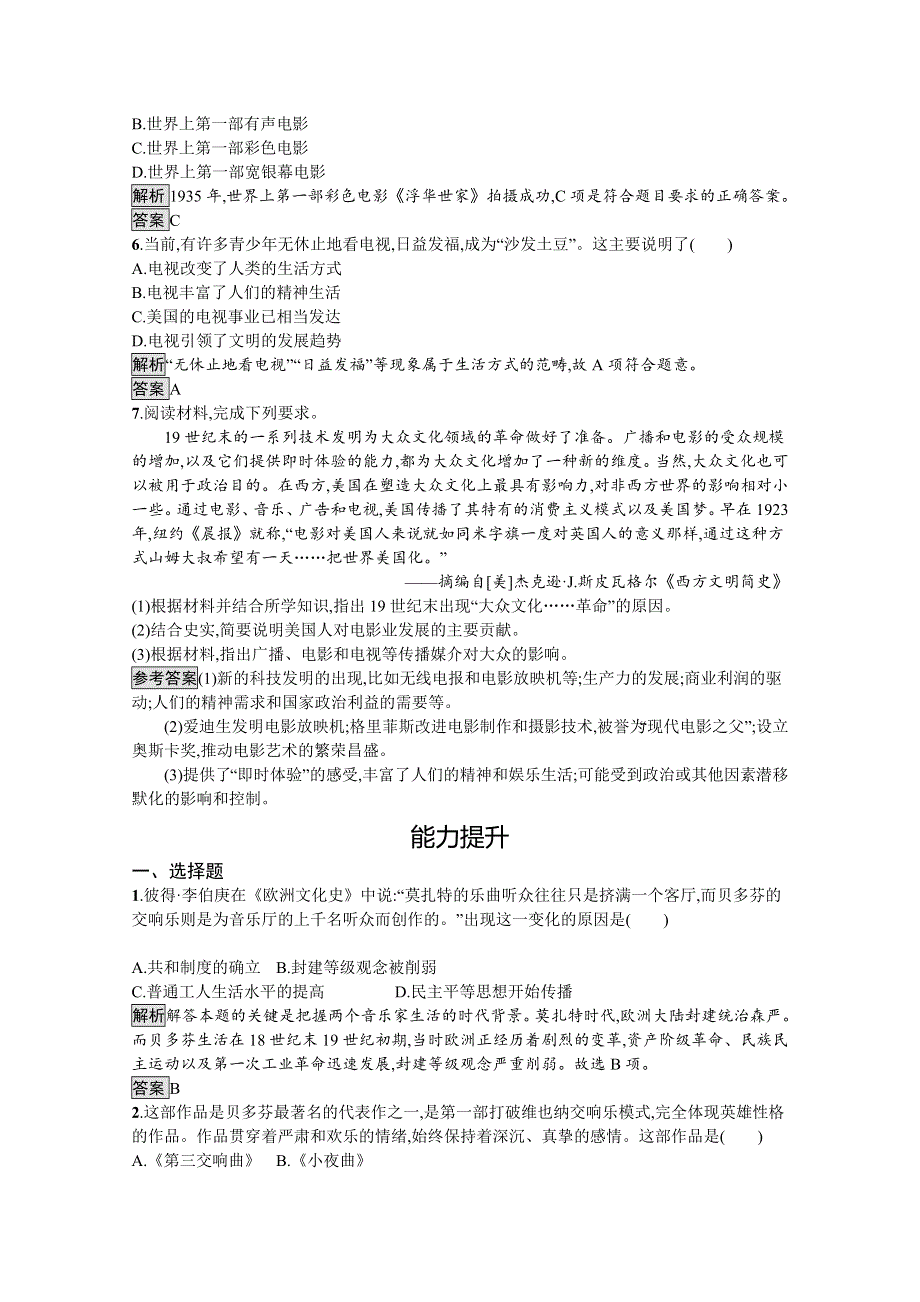 2019-2020学年历史人教版必修3课后习题：第24课　音乐与影视艺术 WORD版含解析.docx_第2页