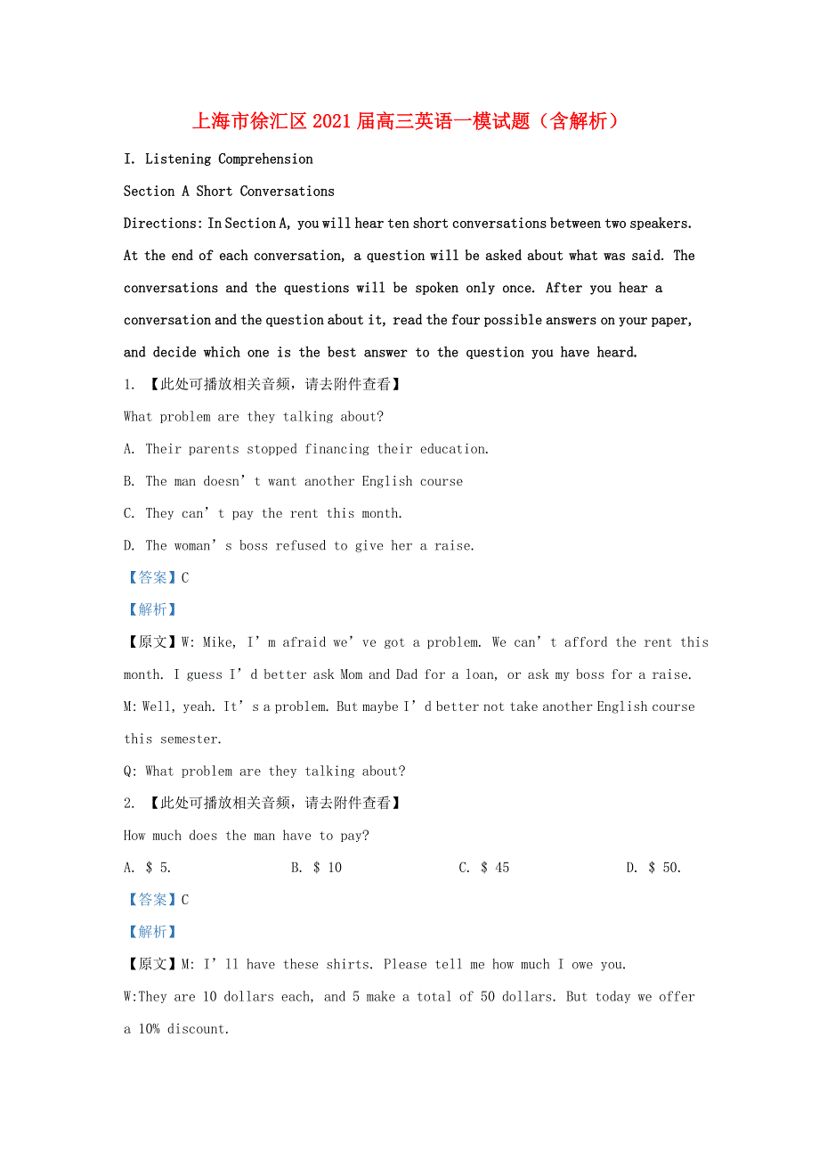 上海市徐汇区2021届高三英语一模试题（含解析）.doc_第1页