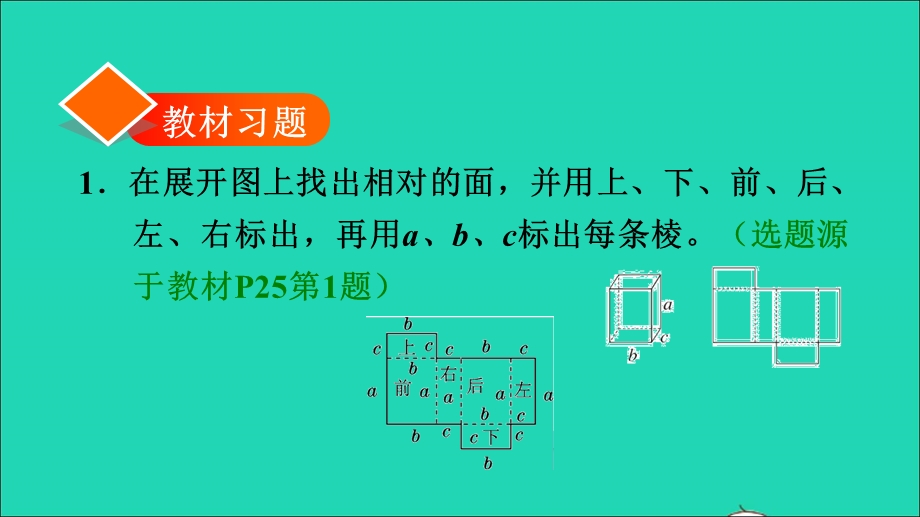 2022五年级数学下册 第3单元 长方体和正方体第3课时 长方体和正方体的展开图习题课件 新人教版.ppt_第2页