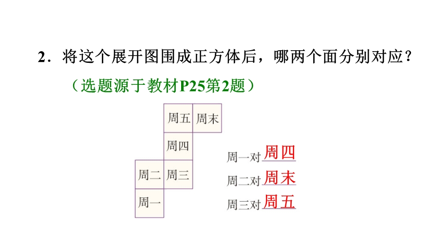 2022五年级数学下册 第3单元 长方体和正方体第3课时 长方体和正方体的展开图习题课件 新人教版.ppt_第3页