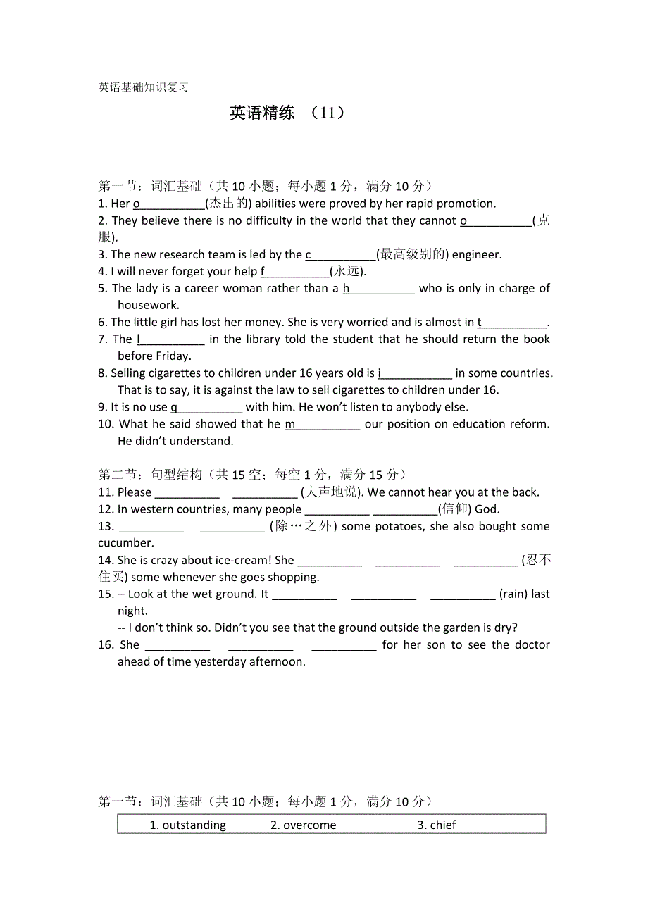 11-12学年高二英语复习 英语精练11.doc_第1页