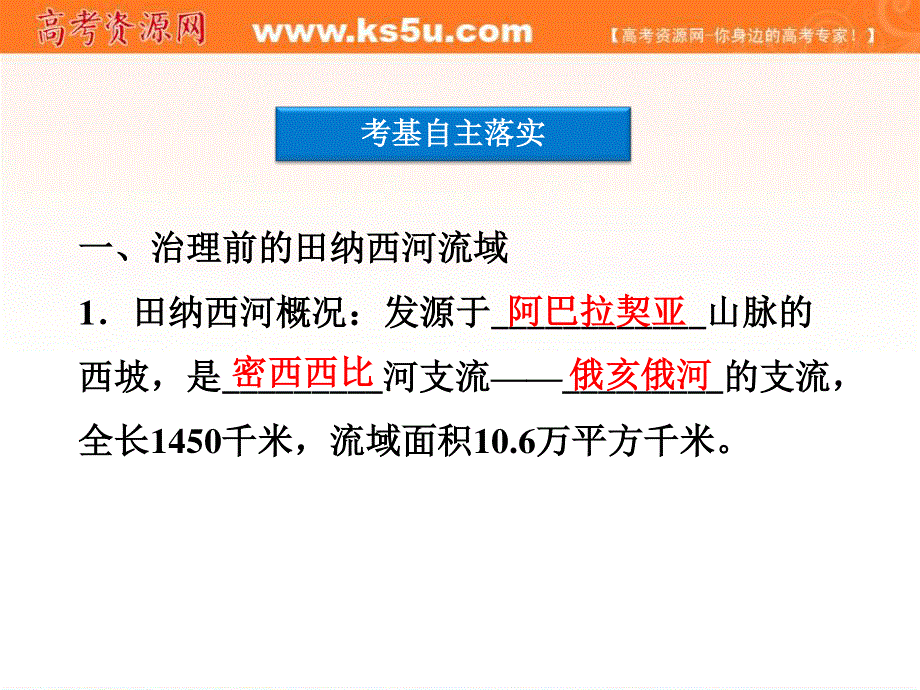 2012届高考地理《优化方案》一轮复习课件：第十二单元第41讲　流域综合治理与开发——以田纳西河流域为例（湘教版）.ppt_第3页