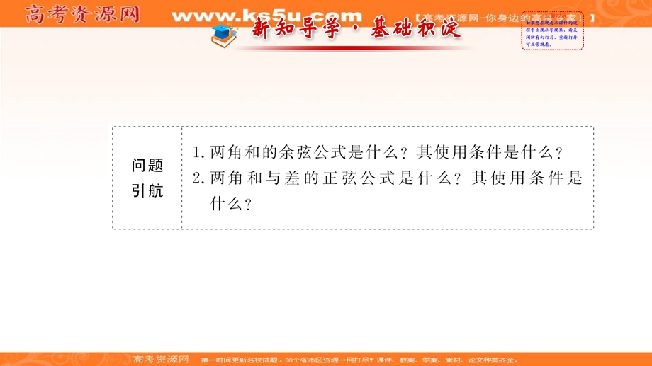 人教A版高中数学必修四课件：3-1-2 两角和与差的正弦、余弦、正切公式（一）2 .ppt_第2页