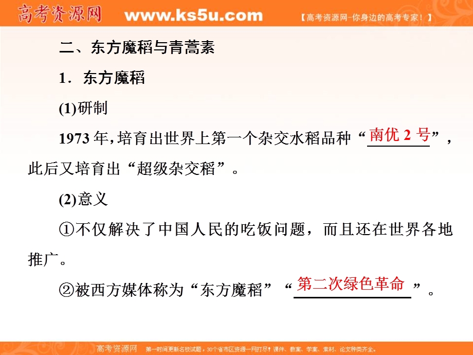 2019-2020学年同步岳麓版高中历史必修三培优课件：第27课　新中国的科技成就 .ppt_第3页