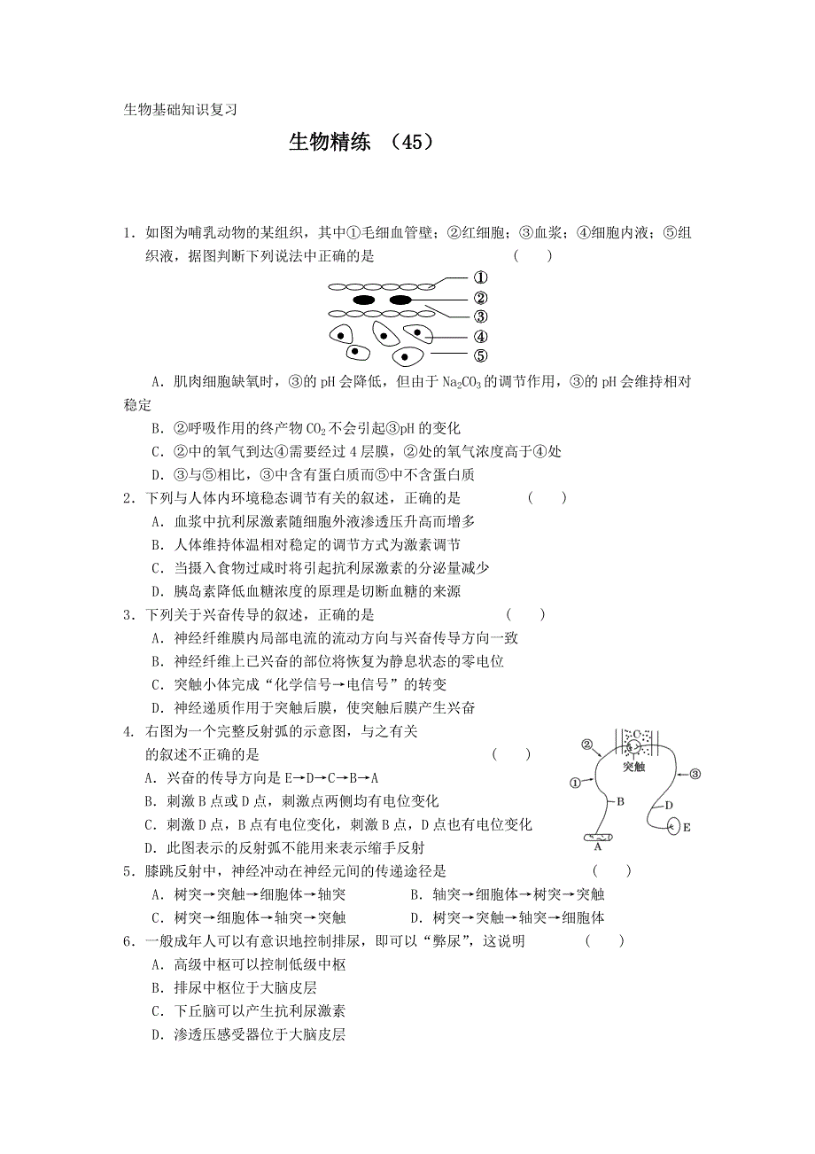 11-12学年高二生物复习 生物精练45.doc_第1页