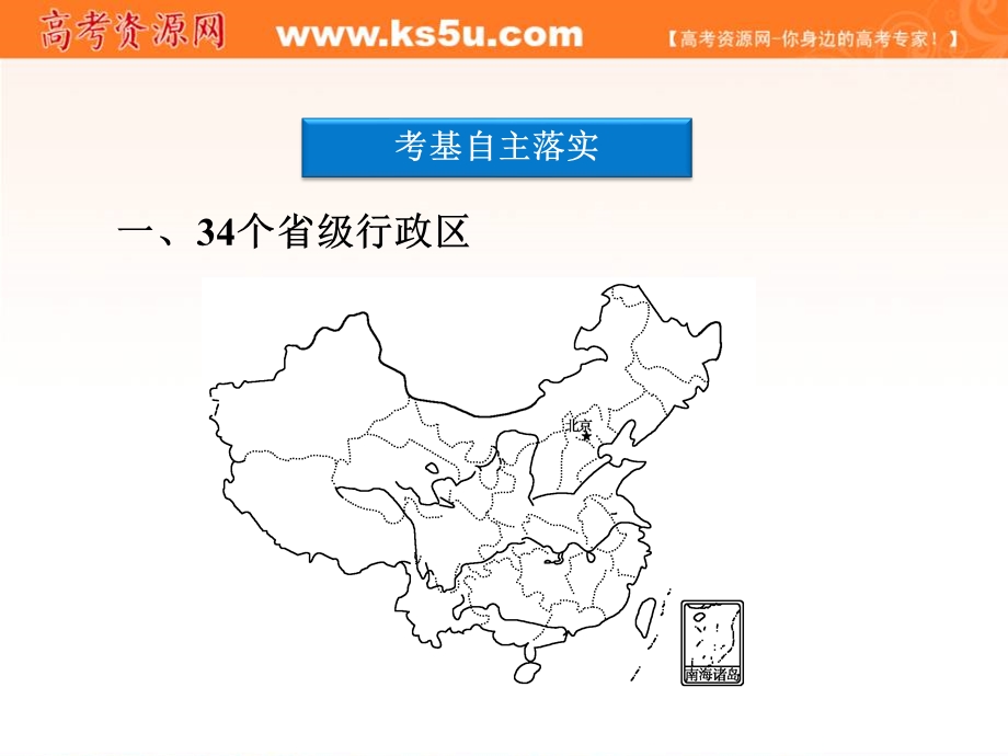 2012届高考地理《优化方案》一轮复习课件：第十单元第32讲　中国经济的发展（湘教版）.ppt_第3页