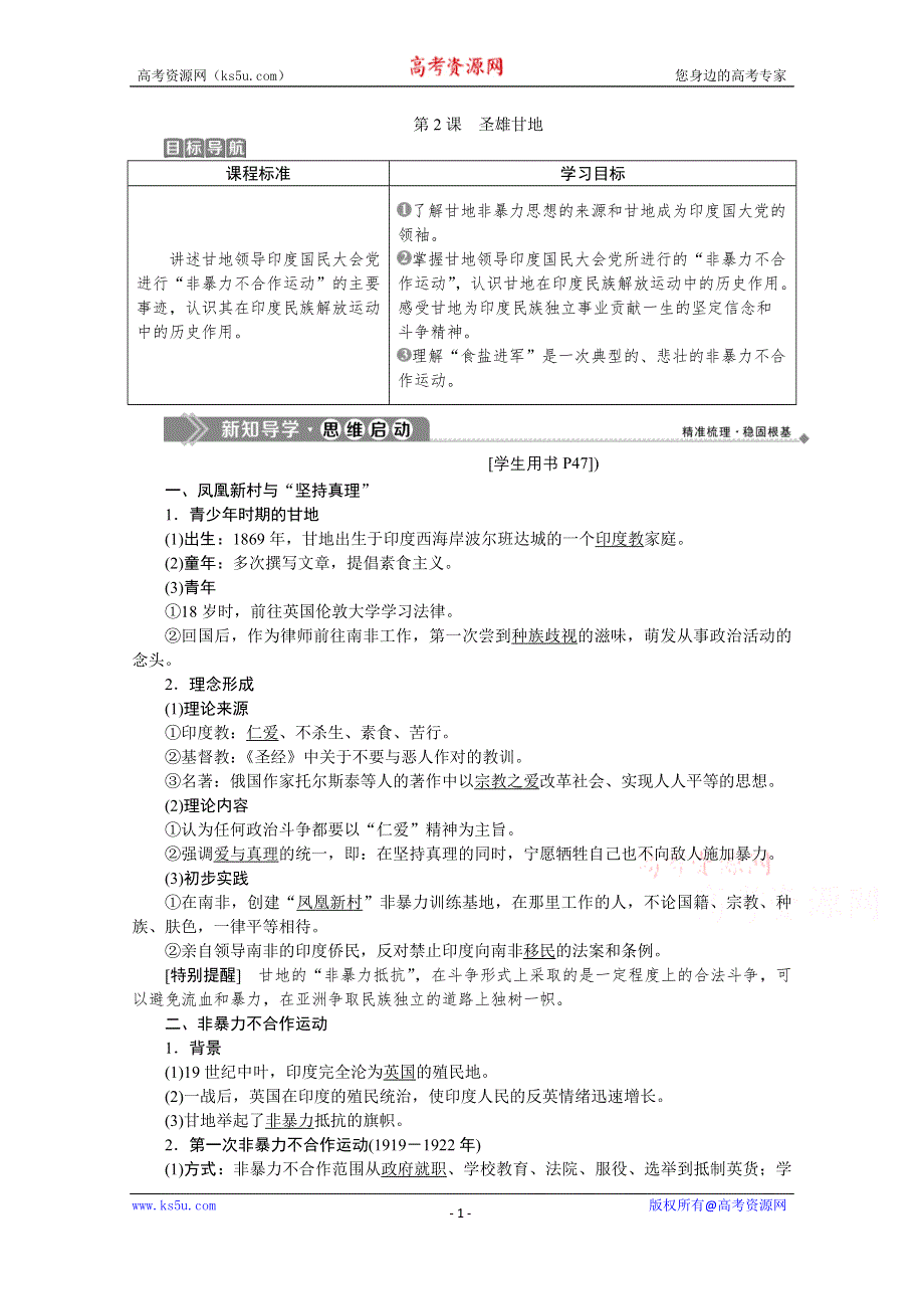 2019-2020学年历史人教版选修4学案：第四单元第2课　圣雄甘地 WORD版含解析.docx_第1页