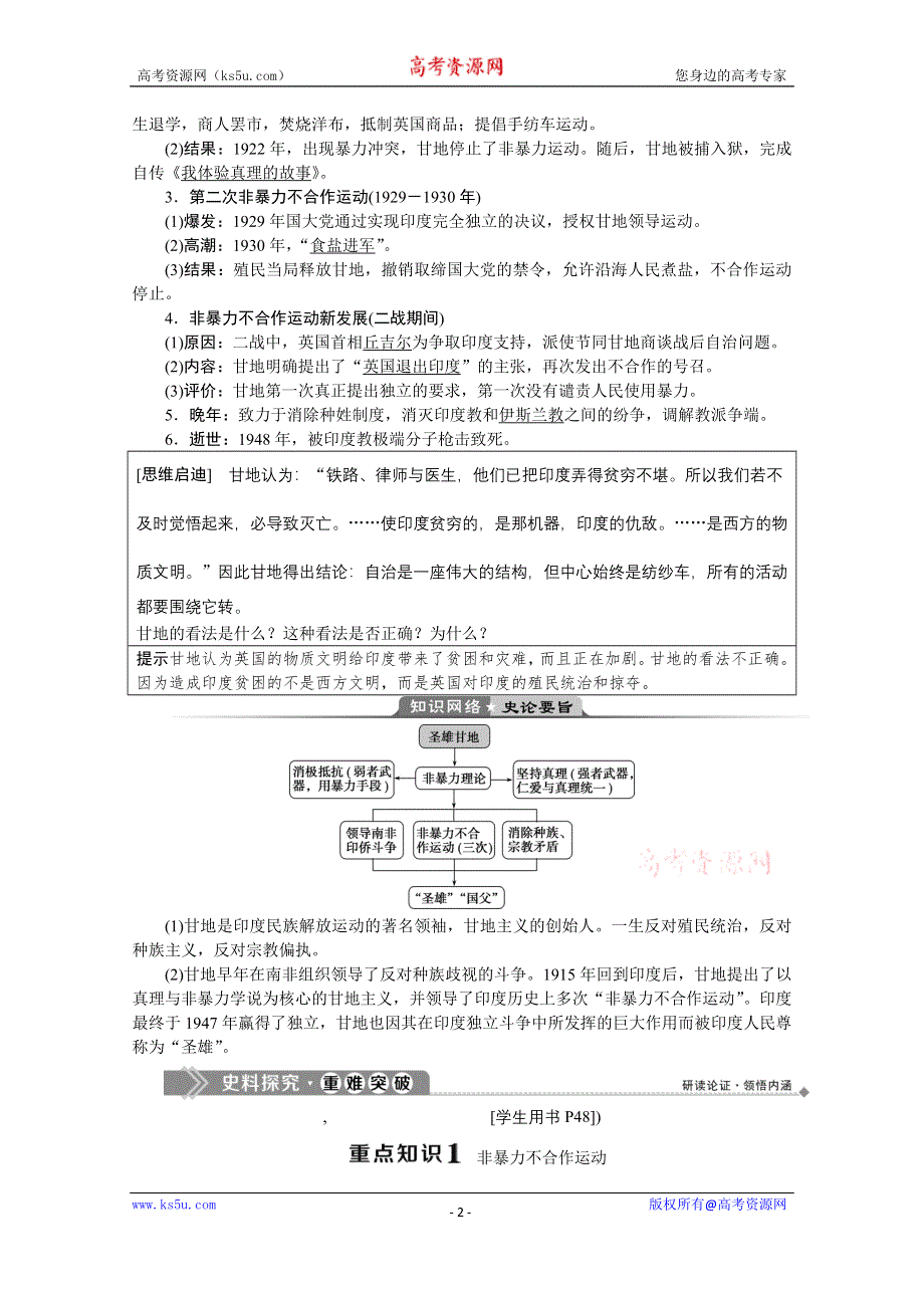 2019-2020学年历史人教版选修4学案：第四单元第2课　圣雄甘地 WORD版含解析.docx_第2页