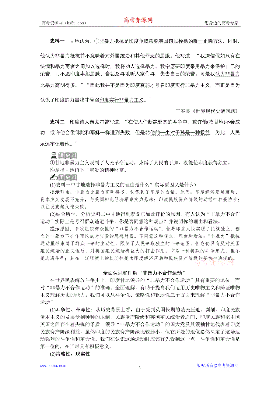 2019-2020学年历史人教版选修4学案：第四单元第2课　圣雄甘地 WORD版含解析.docx_第3页