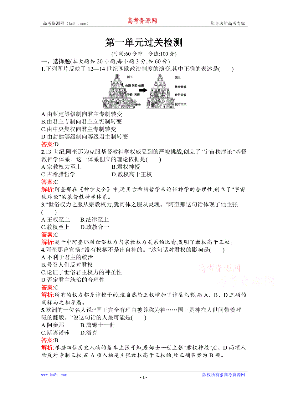 2019-2020学年历史人教版选修2第一单元过关检测 WORD版含解析.docx_第1页