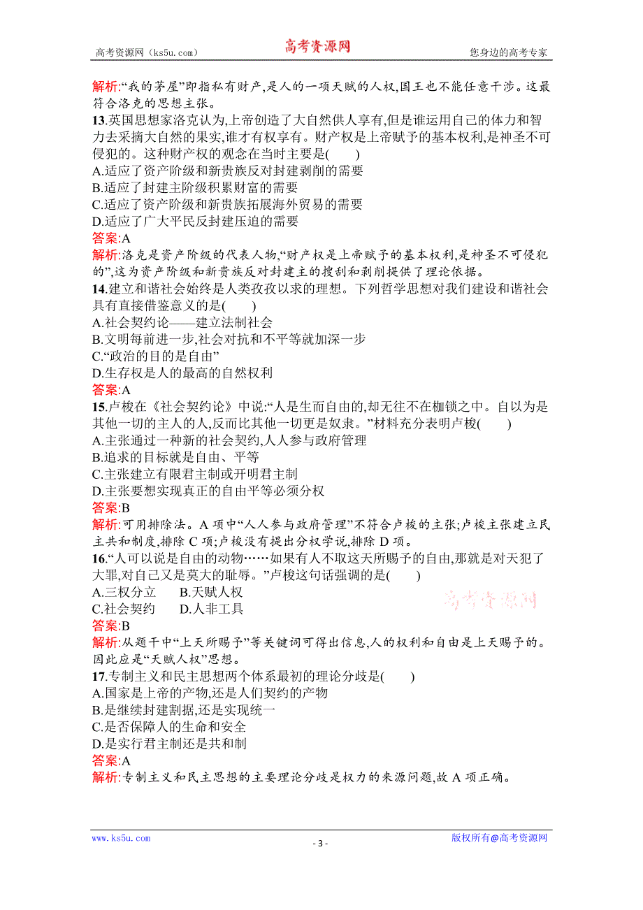 2019-2020学年历史人教版选修2第一单元过关检测 WORD版含解析.docx_第3页