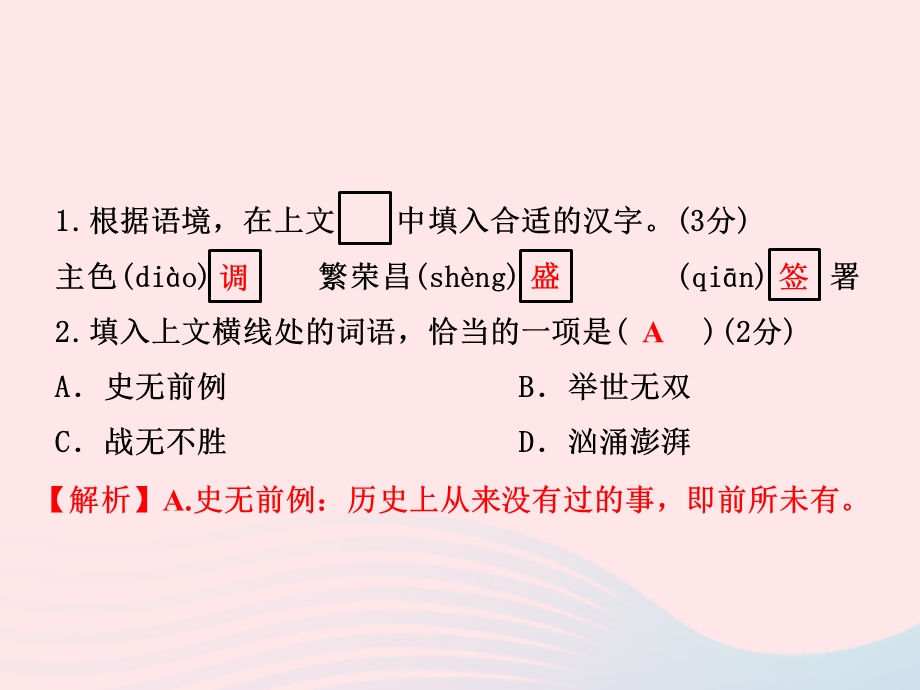 2022九年级语文单元测试卷（三）课件 新人教版.ppt_第3页