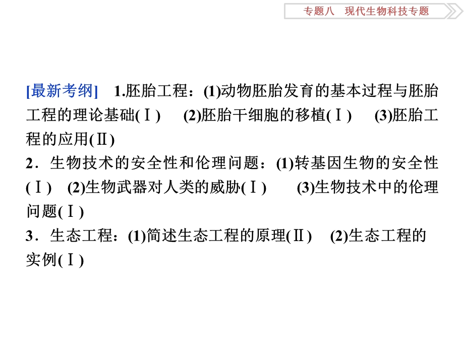 2016届高考生物二轮课件：命题源8.ppt_第2页