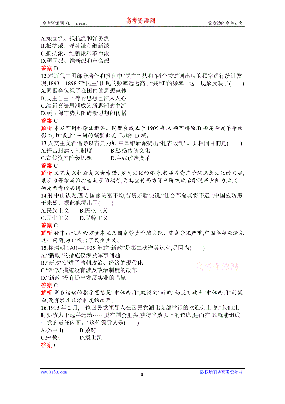 2019-2020学年历史人教版选修2第六单元过关检测 WORD版含解析.docx_第3页