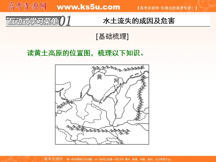 2019-2020学年同步新高考地理选择性必修二培优课件：第三章 第二讲 水土流失的治理——以黄土高原为例 .ppt_第2页