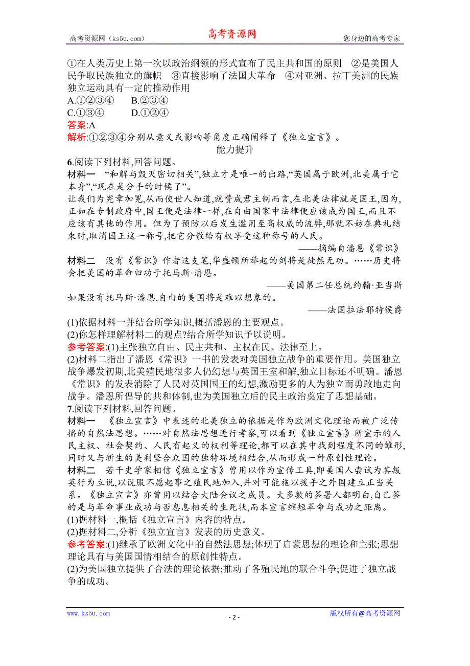 2019-2020学年历史人教版选修2课时训练5　美国《独立宣言》 WORD版含解析.docx_第2页