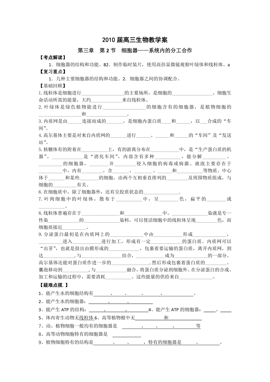 一轮生物必修1第3章第2节细胞器——系统内的分工合作.doc_第1页