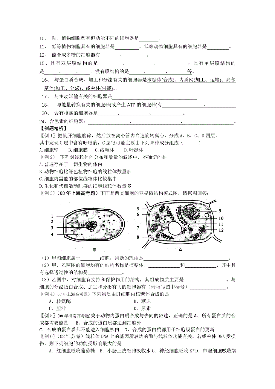 一轮生物必修1第3章第2节细胞器——系统内的分工合作.doc_第2页