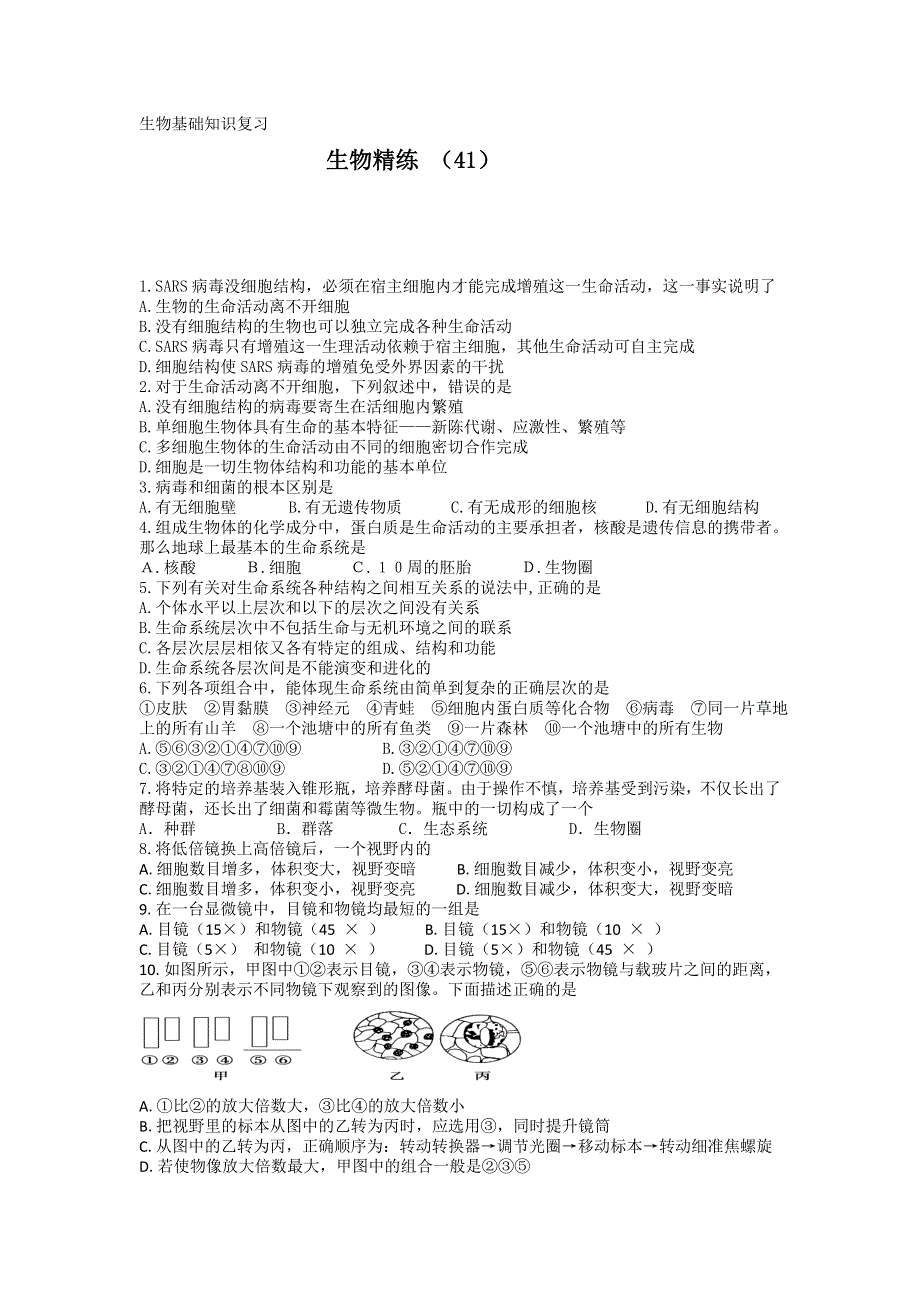 11-12学年高二生物复习 生物精练41.doc_第1页