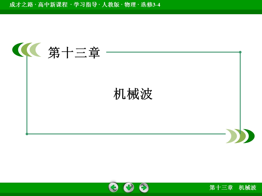 2015-2016学年高中物理人教版选修3-4课件：第13章 第7、8节《光的颜色　色散》 .ppt_第2页