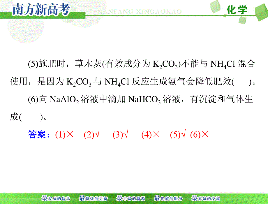 2017年《南方新高考》化学 第三单元 第19讲 盐类的水解 课件 .ppt_第3页