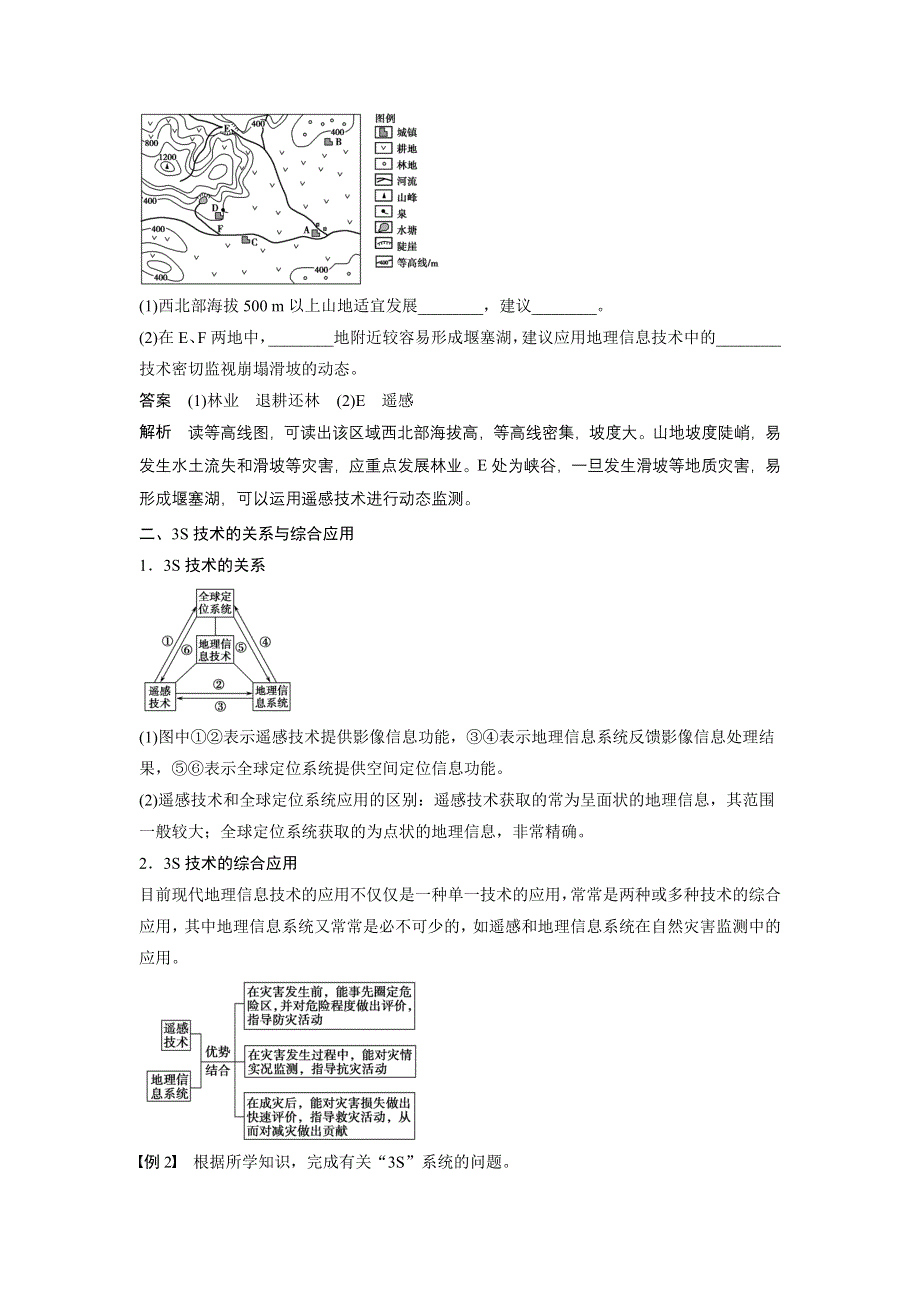 2015-2016学年高二地理湘教版必修三学案与检测：第三章 地理信息技术应用 章末整合 WORD版含答案.docx_第2页