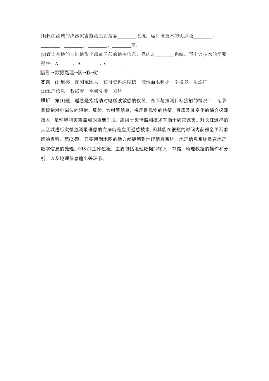 2015-2016学年高二地理湘教版必修三学案与检测：第三章 地理信息技术应用 章末整合 WORD版含答案.docx_第3页