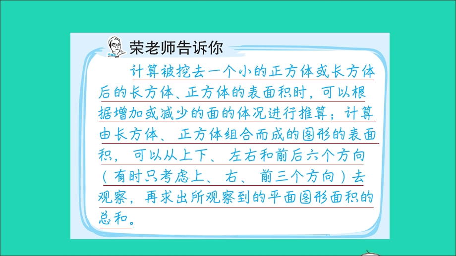 2022五年级数学下册 第3单元 长方体和正方体第3招 长方体、正方体表面积的解题技巧课件 冀教版.ppt_第2页