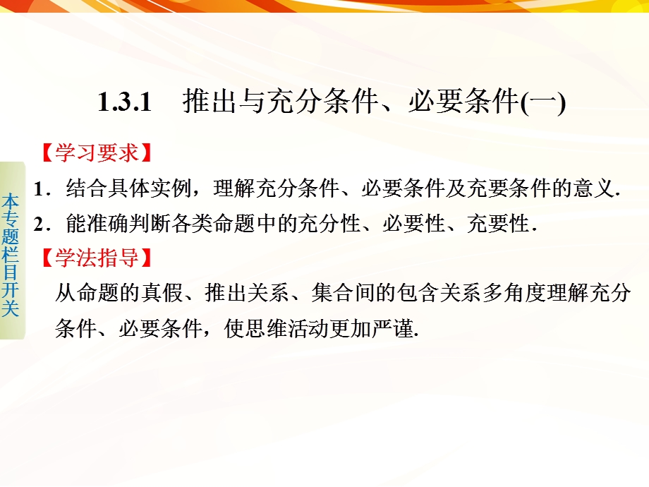 2018年优课系列高中数学人教B版选修2-1 1-3-1 推出与充分条件、必要条件 课件（21张） .ppt_第2页