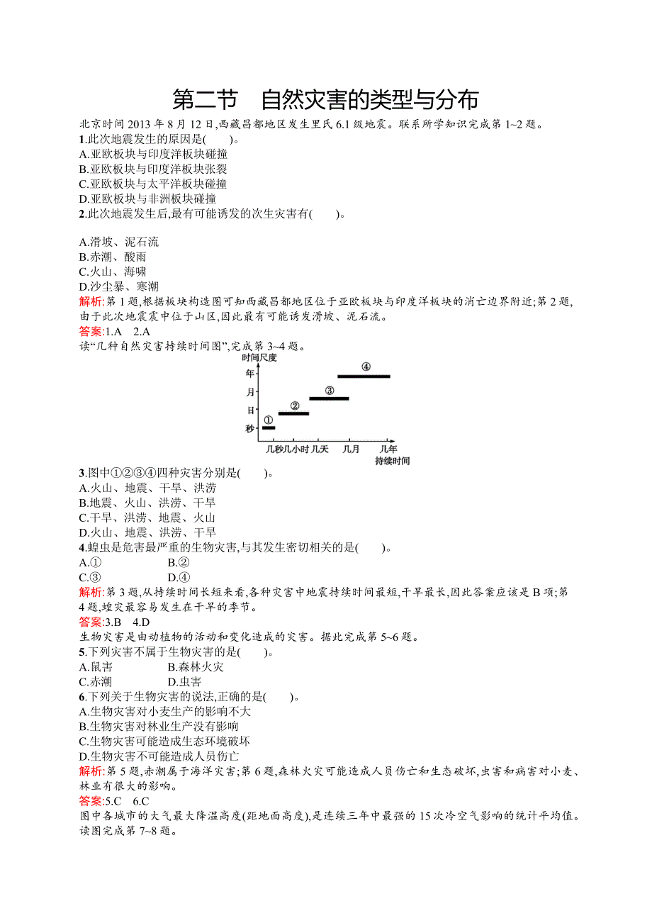 2015-2016学年高二地理湘教版选修5同步练习：1.docx_第1页