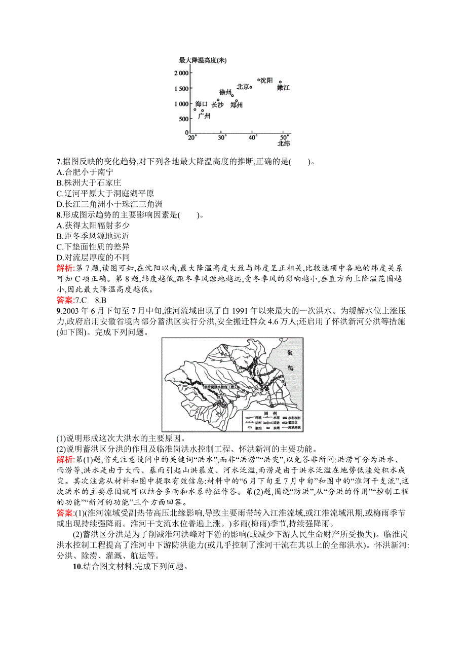 2015-2016学年高二地理湘教版选修5同步练习：1.docx_第2页