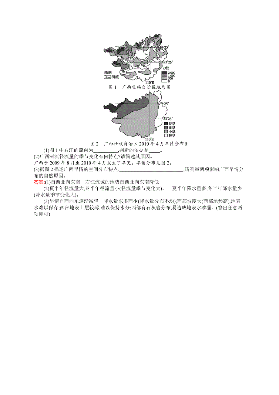 2015-2016学年高二地理湘教版选修5同步练习：1.docx_第3页