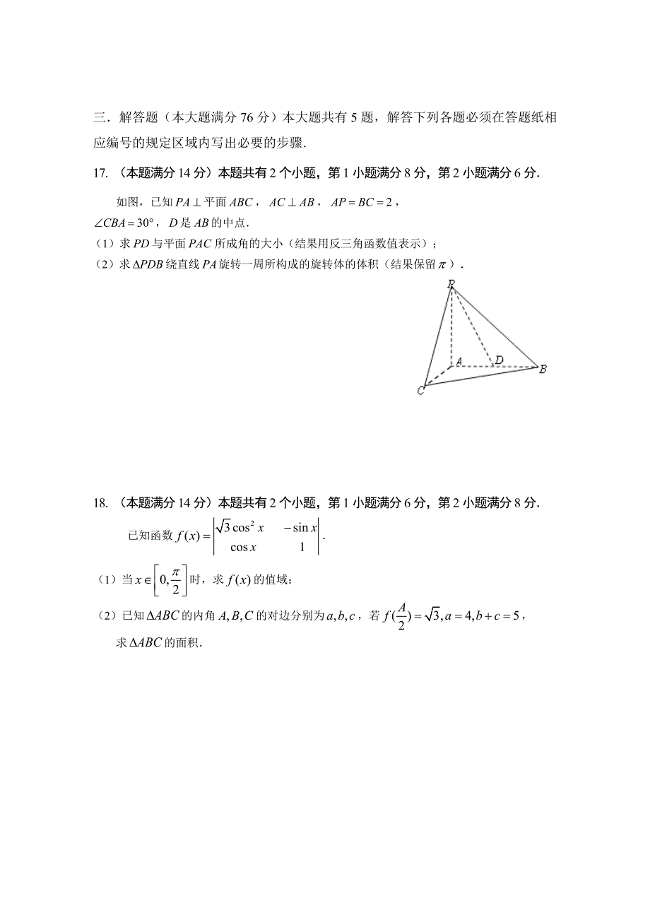 上海市徐汇区2017届高三上学期学习能力诊断（一模）数学试题WORD版含答案.doc_第3页