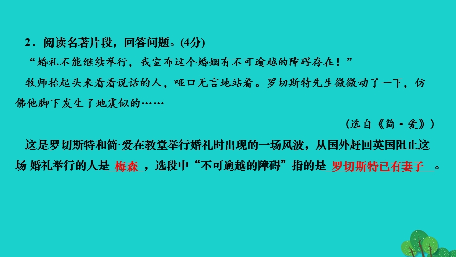 2022九年级语文下册 第六单元 名著导读《简爱》作业课件 新人教版.ppt_第3页