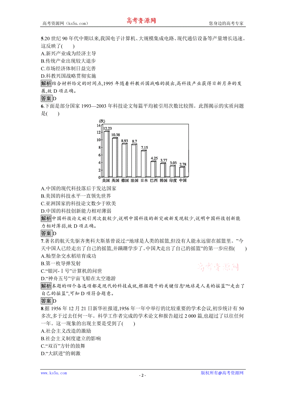 2019-2020学年历史人教版必修3课后习题：第七单元测评 WORD版含解析.docx_第2页