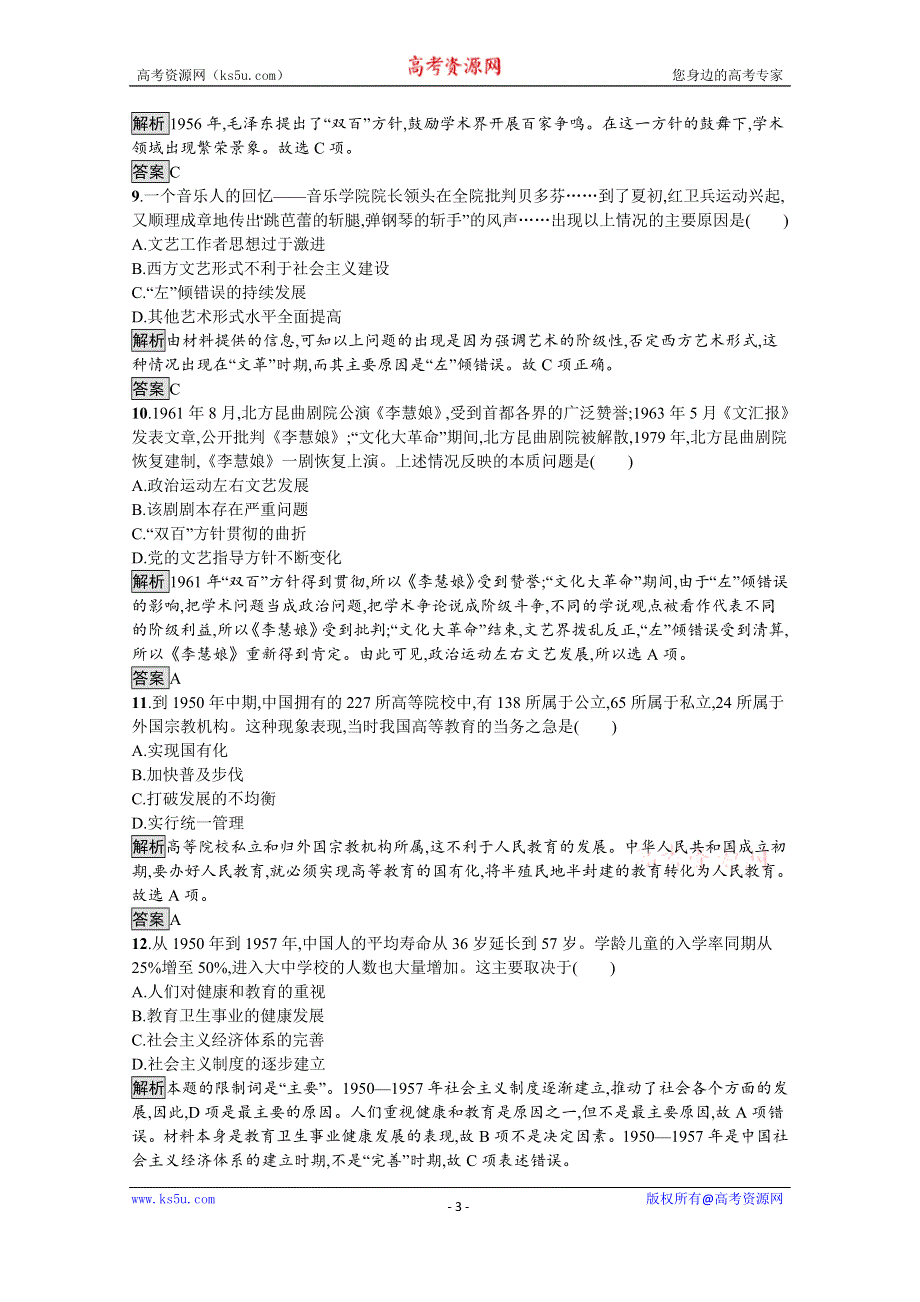 2019-2020学年历史人教版必修3课后习题：第七单元测评 WORD版含解析.docx_第3页