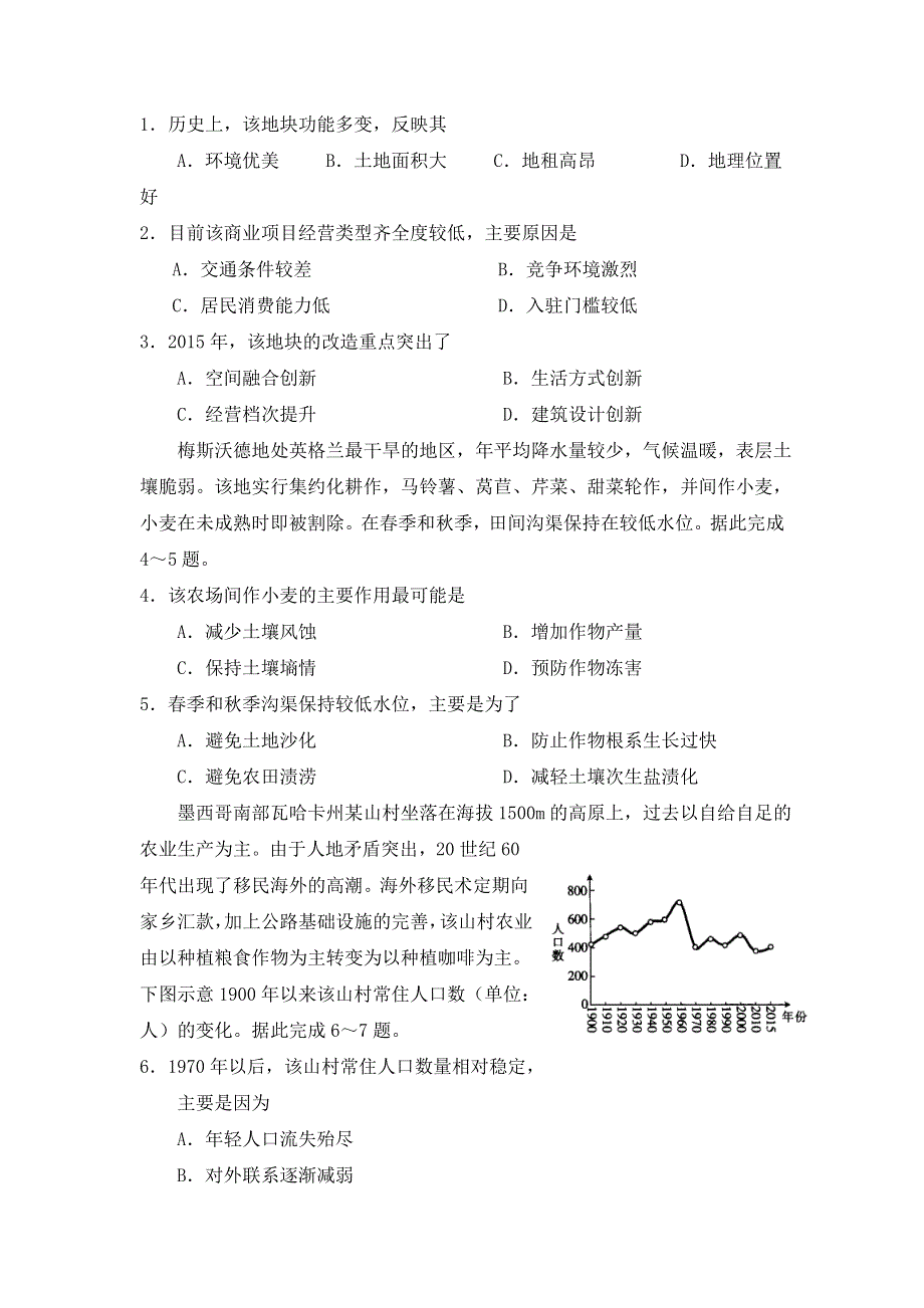 河南省名校联盟2021-2022学年高三上学期第三次诊断考试 地理 WORD版含答案.doc_第2页