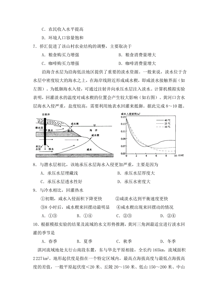 河南省名校联盟2021-2022学年高三上学期第三次诊断考试 地理 WORD版含答案.doc_第3页